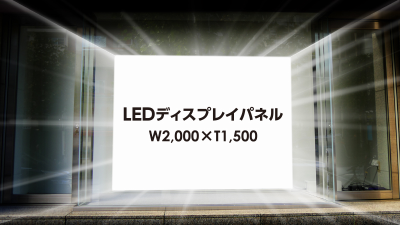 ショーケースに90インチLEDディスプレイ